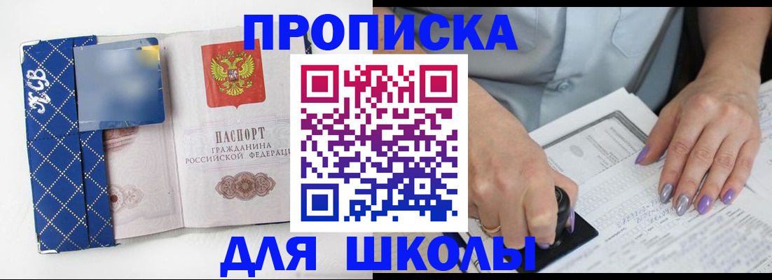 прописка ребенка в Полысаево