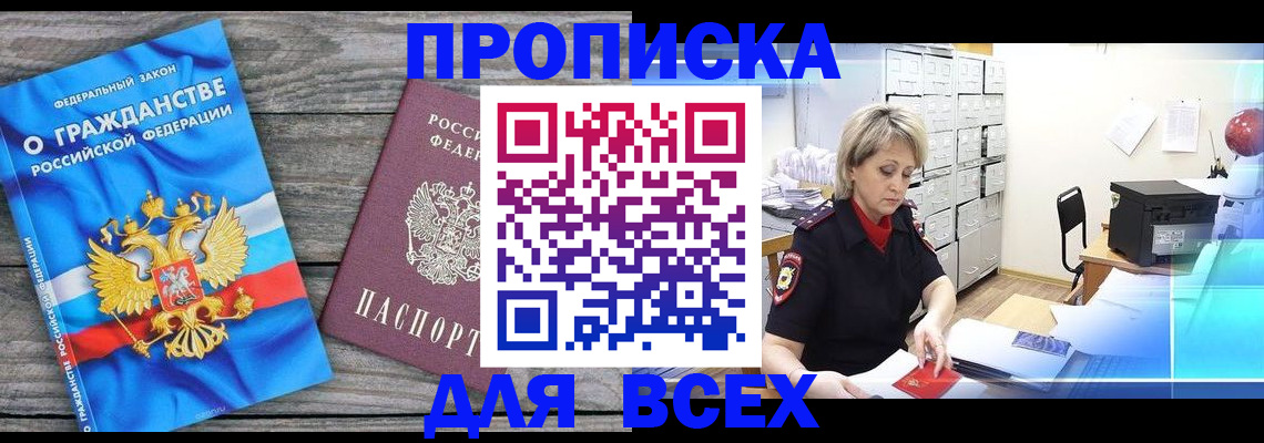 прописка для военкомата в Полысаево
