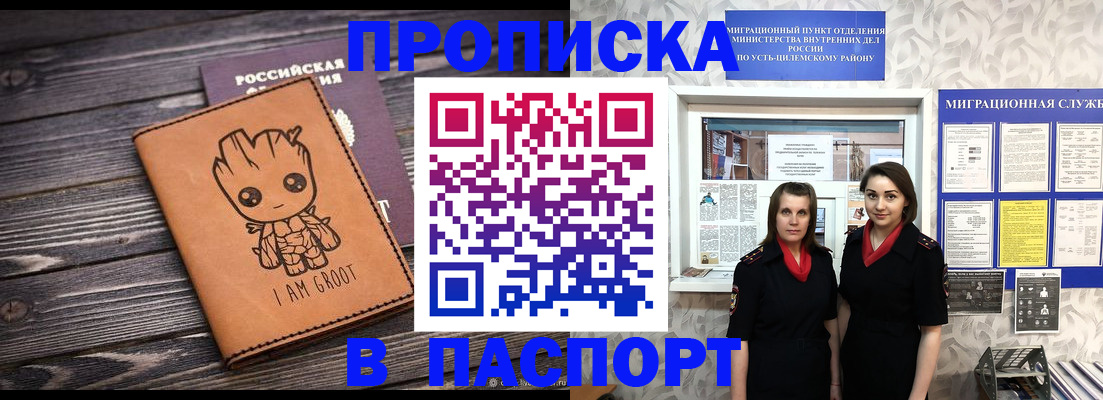 временная регистрация купить в Полысаево