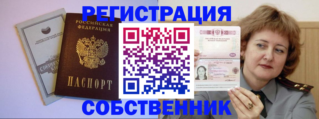 прописка паспорт в Полысаево