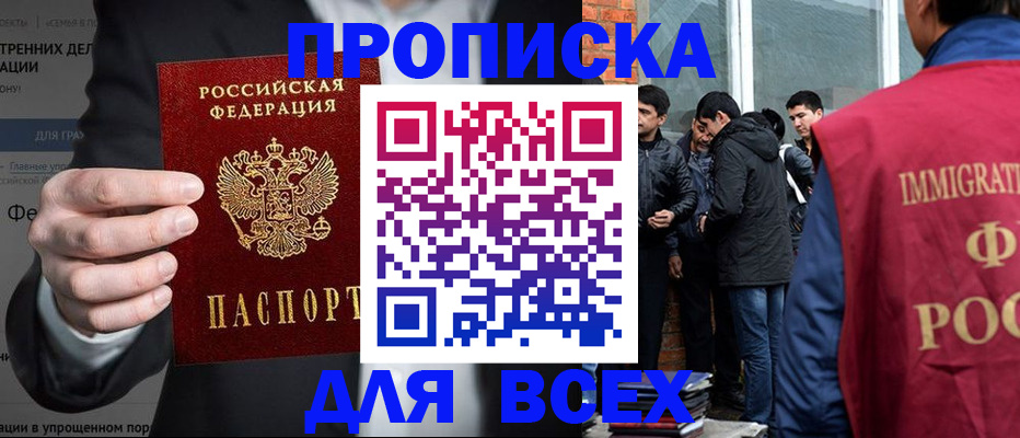 прописка штамп в Полысаево