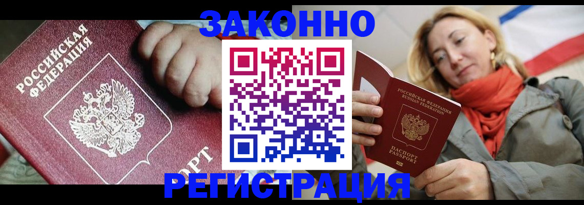 прописка в Полысаево