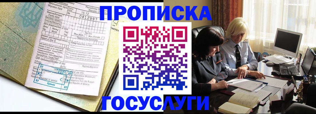 купить прописку в Полысаево